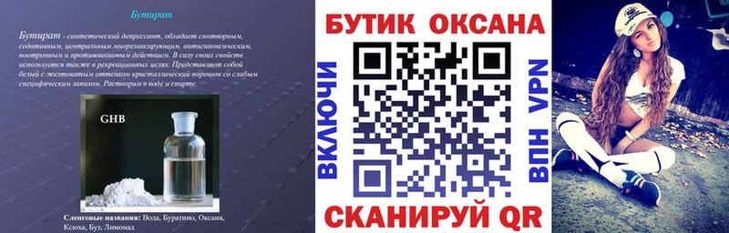 купить закладку  Спас-Клепики  Бутират вода 